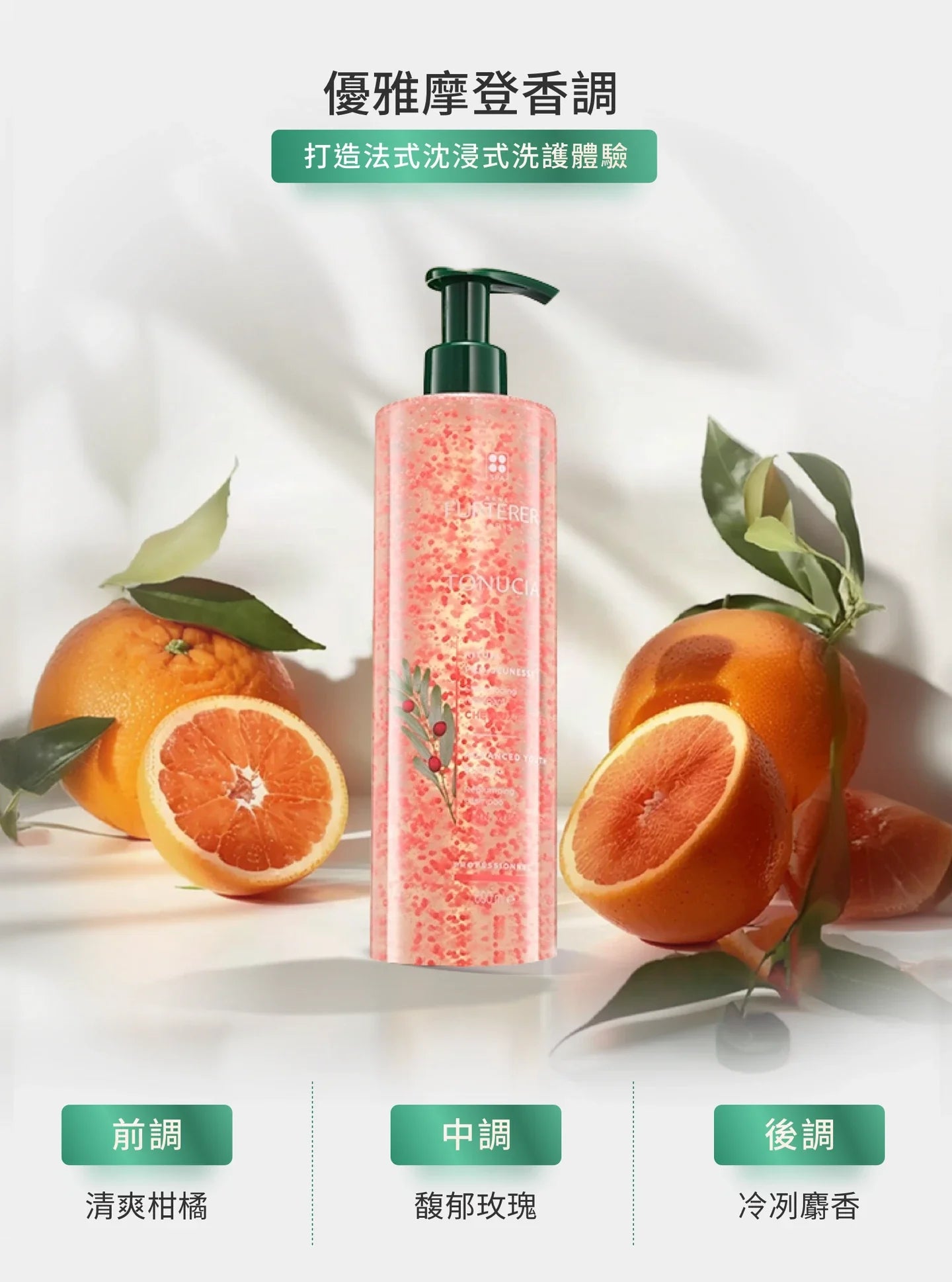 René Furterer-TONUCIA Replumping shampoo 強韌豐盈洗髮露 250ml ,600ml